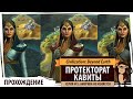 Протекторат Кавиты. Серия №2: Америка не меняется. Civilization: BEYOND EARTH - Rising Tide.