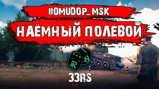 Помидор - наемный полевой 33RS