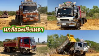 EP.2 งานถมที่ กับทีมหกล้อฉะเชิงเทรา | Dump Trucks