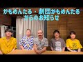 かもめんたる×劇団かもめんたるライブ『でっかい部屋』終わりました。9/6〜アーカイブ配信あります！そして劇団かもめんたるファンクラブ「劇団かもめんたる同好会」もスタート！