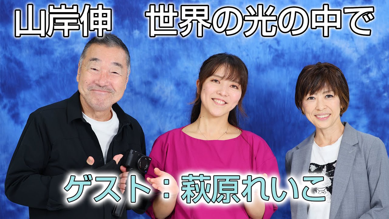 アイドルブログ 写真家山岸伸 撮影日記 Yamagishiの日記