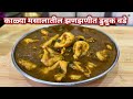      dubuk vade recipe in marathi  marathi recipe  khandeshi recipe