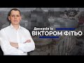 Дискусія з Віктором Фітьо. Уляна Мандруcяк (випуск 9)