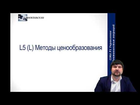 L5 Методы ценообразования