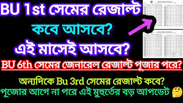Burdwan University 6th 1st 3rd semester result publish date 2025 || 6th 1st 3rd sem result date 2025