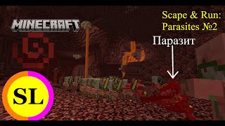 Ад паразитам не рад - Scape and Run: Parasites №2