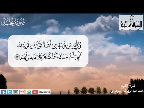 صوت رائع يرتل القرآن ترتيلا الشيخ محمد السوهاجي