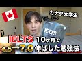 【英語勉強】10ヶ月でIELTS 4.5→7.0に伸ばした具体的な勉強方法