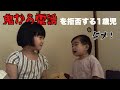 拒否する1歳児
