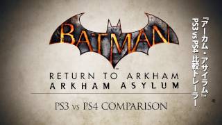ゲーム『バットマン：リターン・トゥ・アーカム』トレーラー 好評発売中