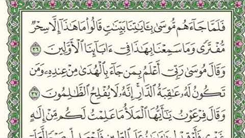 ما تيسر من سورة القصص بصوت الشيخ فارس عباد