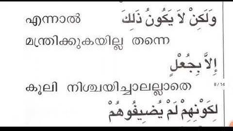 SAMASTHA MADRASA CLASS 9 FIQH CHAPTER 13 MADRASA CLASS 9 FIKH CHAPTER 13 QUESTION AND ANSWERS