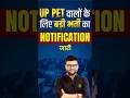UP PET वालों के लिए बड़ी भर्ती का NOTIFICATION जारी #kumargauravsir