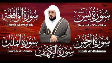 تلاوة خاشعة لسور الكهف، يس، الرحمن، الواقعة، والملك الشيخ ماهر المعيقلي لتيسير الامور وراحة البال