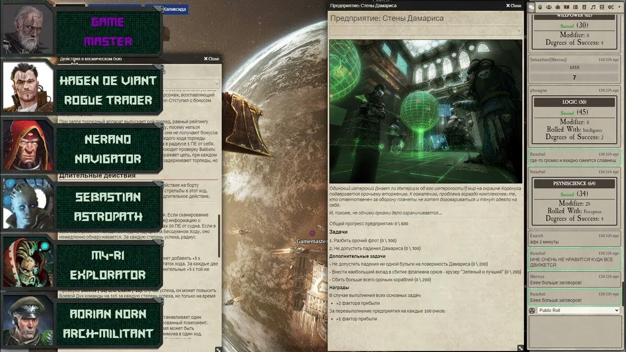 Rogue trader спутники романы. Роуг трейдер спутники. открытая карта сектора rogue trader. система кранах rogue trader карта.