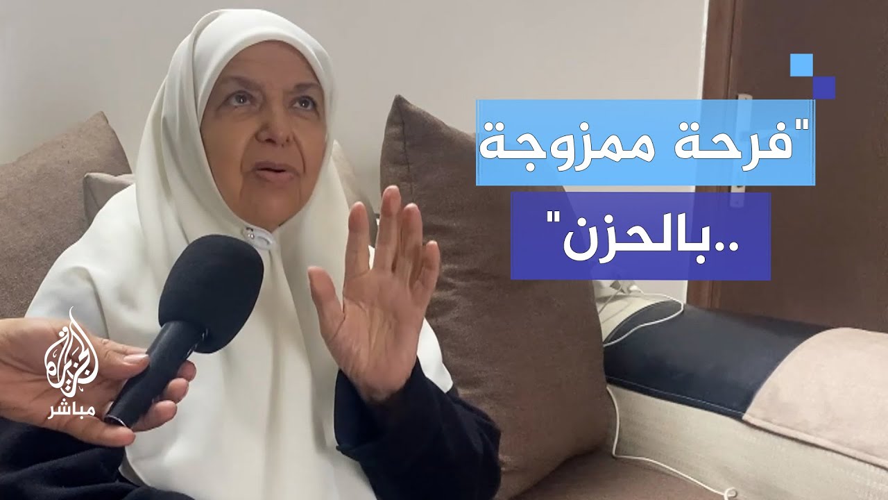 "فرحة ممزوجة بالحزن".. والدة الأسير المحرر أحمد مرتجى تأسى على المفقودين