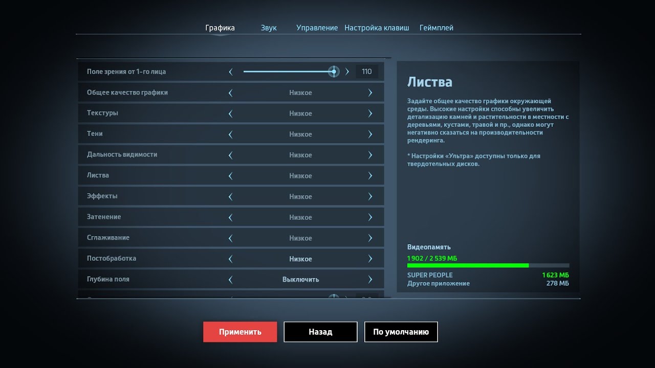 Решение проблемы с графикой  в Super People!!!!!!!!!!