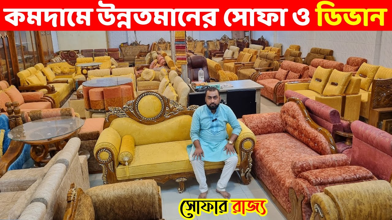কমটাকায় উন্নতমানের ইউনিক ডিভান ও সোফা সেট কিনুন ।। Sofa Set Price in Bangladesh || Sofa set designs