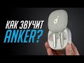 Наушники от ANKER в 2 раза дешевле AirPods Pro. И не хуже? Обзор Soundcore Liberty Air 2 Pro