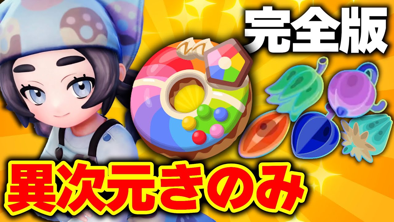 Definitive Edition] A recipe for collecting extra-dimensional