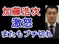 【スッキリ】元SMAPを排除・黙殺したVTRに加藤浩次がキレる