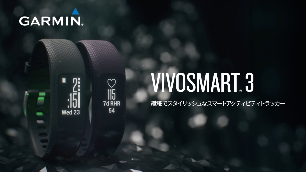vivosmart3:繊細でスタイリッシュなスマートアクティビティトラッカー