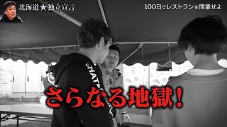 イベント出店に挑むがトラブル続出…！5人はどう対処する？(第8話)【北海道独立宣言】