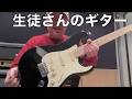 【生徒さんのギター】Fender Mex クラプトンMOD 【生徒さんのエフェクター】
