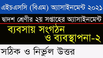 HSC BM 2021 Business Organization & Management 2nd Week Assignment Answer | HSC BM Management 2