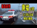 福島第一原発 避難指示区域の中へ【解除の瞬間】