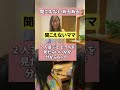聞こえないママ、同時に喋られるとわかんない!?#shorts