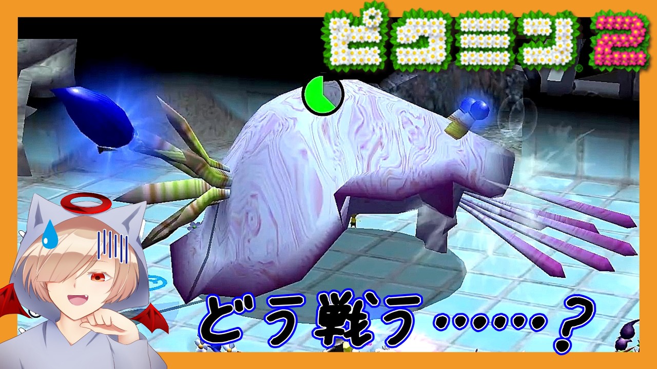 シャワールームの奥底で待つケメクジ ピクミン2 Part11【#ゲーム実況】