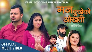 Man Dukheko Okhati  • Ramu Neupane • Ram Chhantyal • Suman BC • Puskal  • Manisha  New  Song 2081