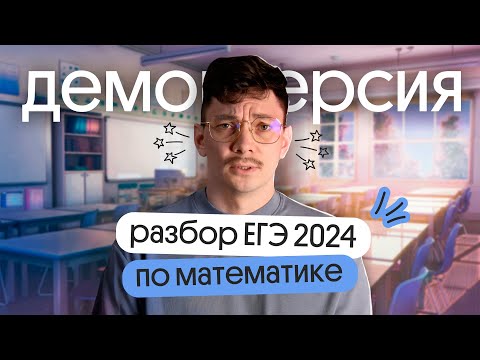 ЕГЭ 2024 ПО