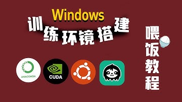 5分钟学会在Windows上搭建模型训练环境 | WSL安装| CUDA | Conda | Unsloth