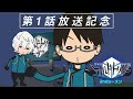 アニメ ワールドトリガー2ndシーズン第1話放送記念【ワールドトリガーサブチャンネル特別編】