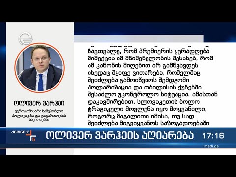 ქრონიკა 17:00 საათზე - 24 მაისი, 2024 წელი