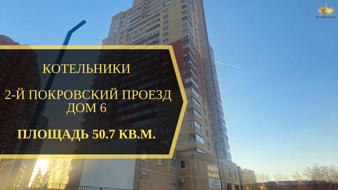 г. Котельники 1-комнатная квартира 10 200 000 руб., 50.7 м.кв., этаж 16 ...