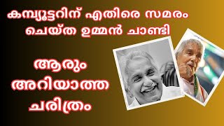Oommen Chandy protested against the computer | Protest against computer | Kerala | CPM | LDF | UD...