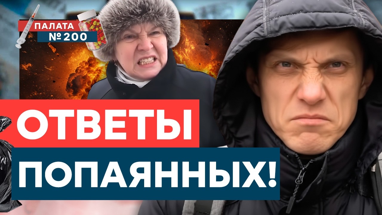 РОССИЯ ЛЕТИТ в ПРОПАСТЬ! Этот ОПРОС ПОКАЗАЛ ДЕГРАДАЦИЮ ОБЩЕСТВА РФ! | Палата 200