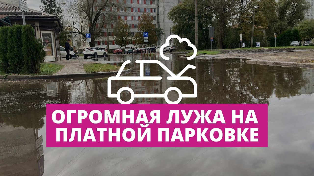 Подводная платная парковка в Пурвциемсе - YouTube