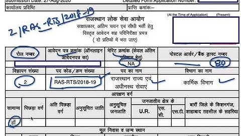How to fill Detailed Application Form (DAF)- RAS 2018 Interview