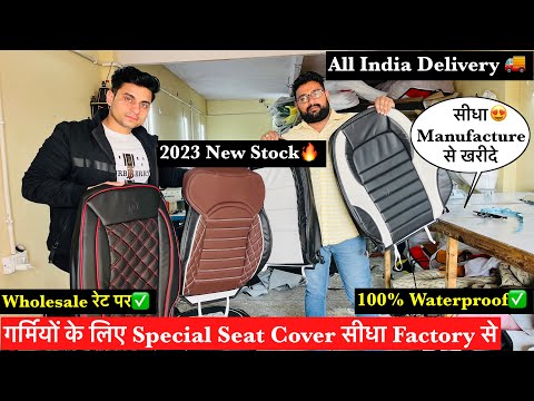 गर्मियों के लिए Special Seat Cover😍Cheapest Car Seat Covers✅Seat