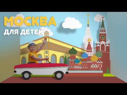 Куда сходить с ребенком в Москве - Мир глазами ребенка - выпуск 4