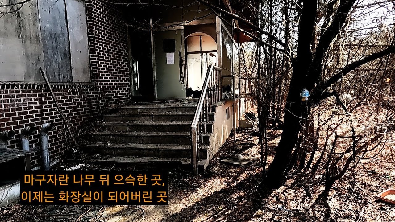 인적드문 농촌 구석, 폐.모.텔에 들어가 보았다