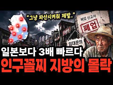 "아파트 한 채 990만원?" 일본은 살아나는데, 한국 소도시는 줄줄이 무너지는 이유