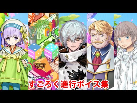 【FGO】カドック、ゴルドルフ、オベロン、カズラドロップ 妖精双六虫籠遊戯すごろく進行ボイス集【Fate/Grand Order】