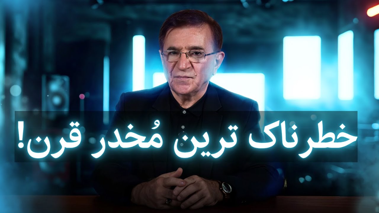 ❗توصیه مالی  عجیب  دکتر انوشه برای افزایش درآمد