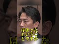 非公式外交を追及で炎上、小泉防衛相の冷静対応が話題に #日本政治 #国会 #外交問題 #ニュース #議論