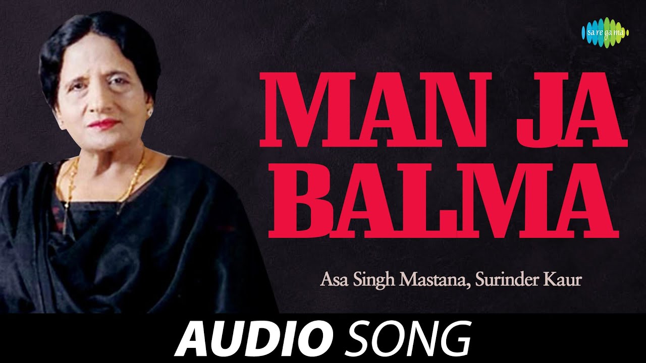 Man Ja Balma  Surinder Kaur  Old Punjabi Songs  Punjabi Songs 2022